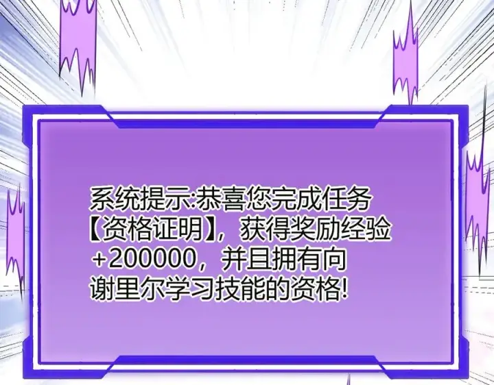 漫画《网游：因为太浪，我成了全服公敌！》第18话 我熬夜爆肝任务！第100张图