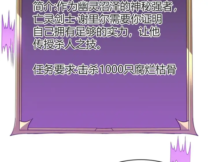 漫画《网游：因为太浪，我成了全服公敌！》第18话 我熬夜爆肝任务！第46张图