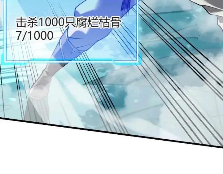 漫画《网游：因为太浪，我成了全服公敌！》第18话 我熬夜爆肝任务！第68张图