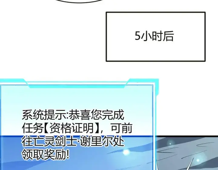 漫画《网游：因为太浪，我成了全服公敌！》第18话 我熬夜爆肝任务！第80张图
