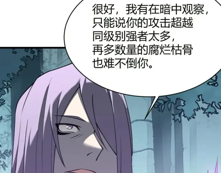 漫画《网游：因为太浪，我成了全服公敌！》第18话 我熬夜爆肝任务！第98张图