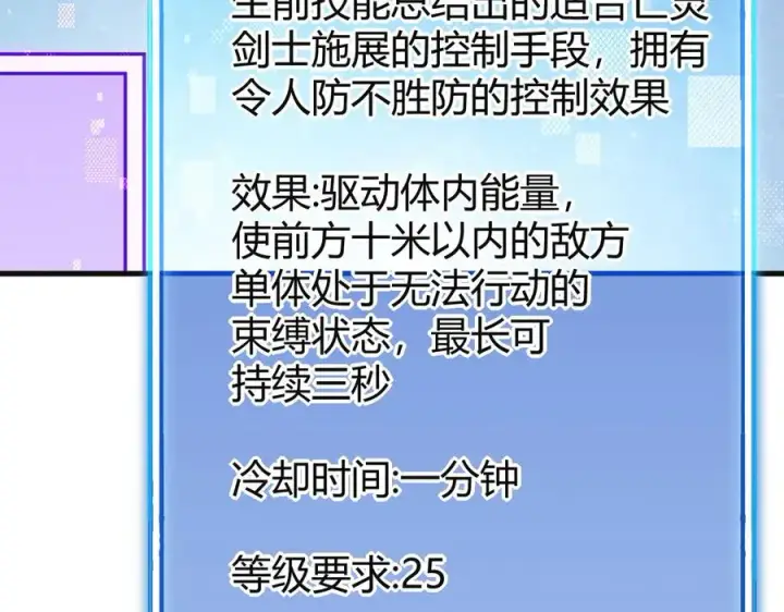 漫画《网游：因为太浪，我成了全服公敌！》第19话 对抗光明阵营！第7张图