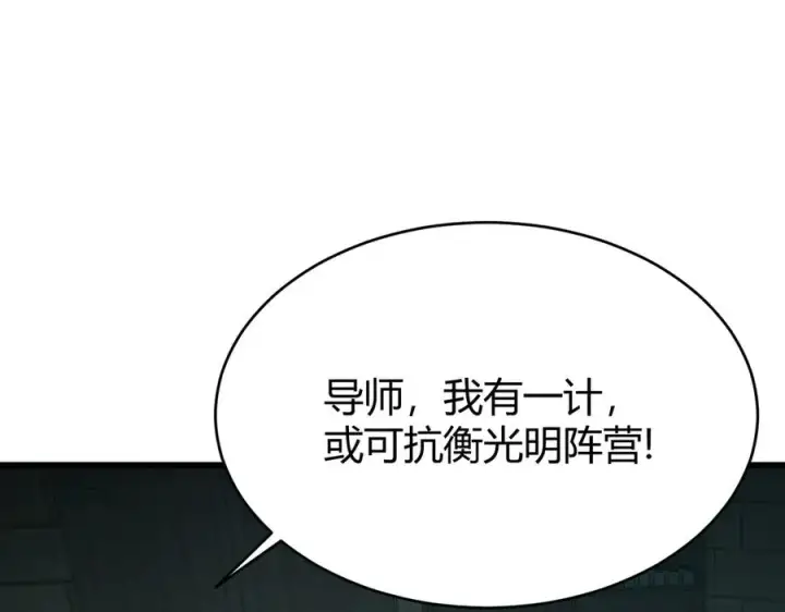 漫画《网游：因为太浪，我成了全服公敌！》第19话 对抗光明阵营！第76张图