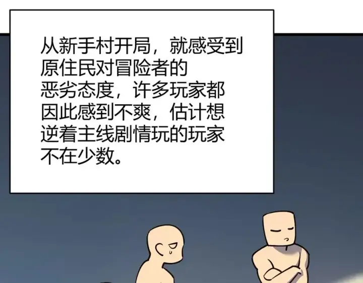 漫画《网游：因为太浪，我成了全服公敌！》第19话 对抗光明阵营！第90张图