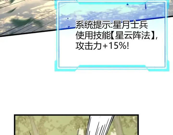 漫画《网游：因为太浪，我成了全服公敌！》第20话 加入黑暗阵营有奖励？第112张图