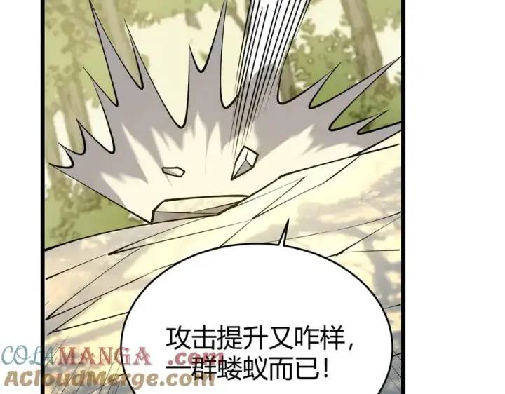 漫画《网游：因为太浪，我成了全服公敌！》第20话 加入黑暗阵营有奖励？第113张图