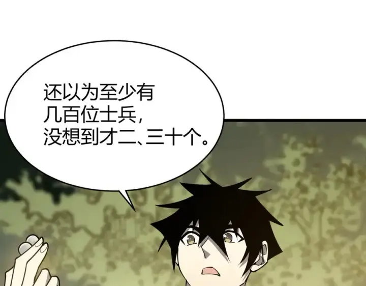 漫画《网游：因为太浪，我成了全服公敌！》第20话 加入黑暗阵营有奖励？第123张图