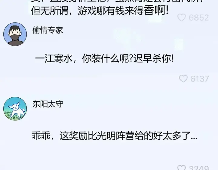 漫画《网游：因为太浪，我成了全服公敌！》第20话 加入黑暗阵营有奖励？第14张图