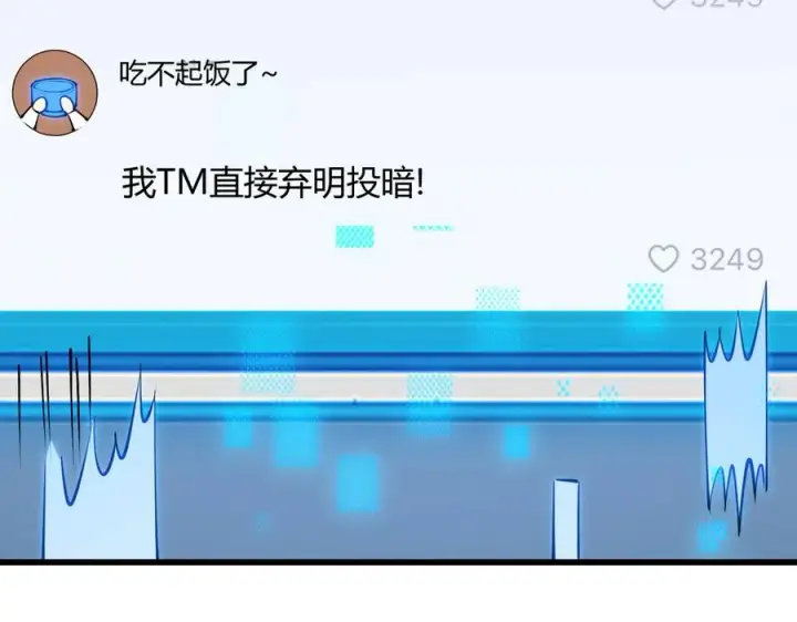 漫画《网游：因为太浪，我成了全服公敌！》第20话 加入黑暗阵营有奖励？第15张图