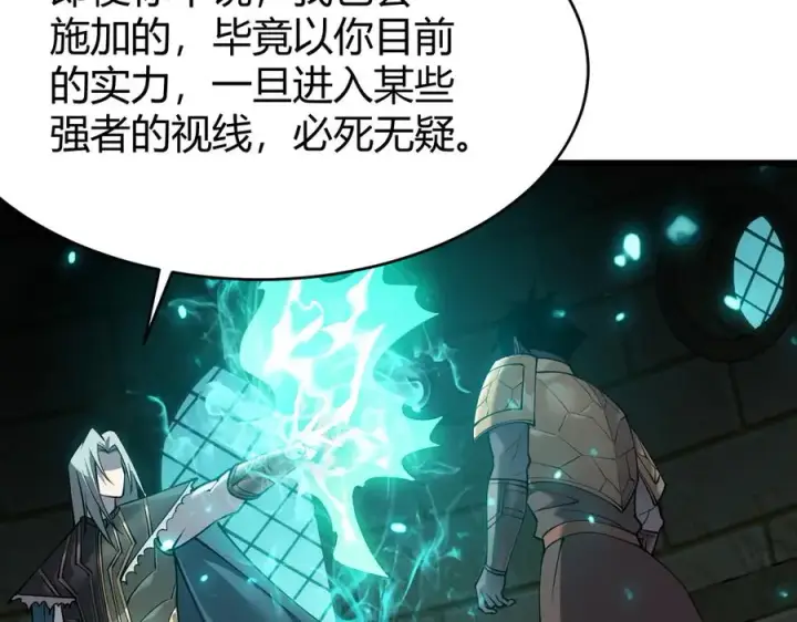 漫画《网游：因为太浪，我成了全服公敌！》第20话 加入黑暗阵营有奖励？第19张图