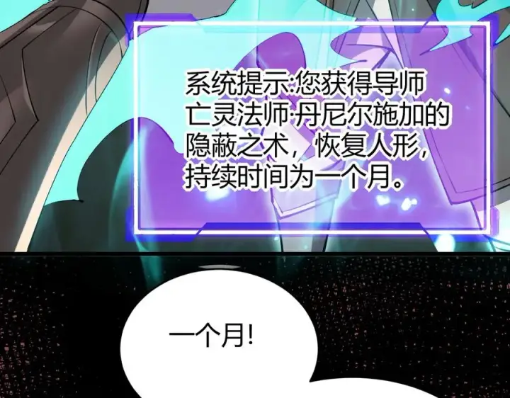 漫画《网游：因为太浪，我成了全服公敌！》第20话 加入黑暗阵营有奖励？第23张图