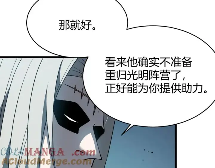 漫画《网游：因为太浪，我成了全服公敌！》第20话 加入黑暗阵营有奖励？第33张图