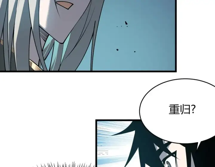 漫画《网游：因为太浪，我成了全服公敌！》第20话 加入黑暗阵营有奖励？第34张图
