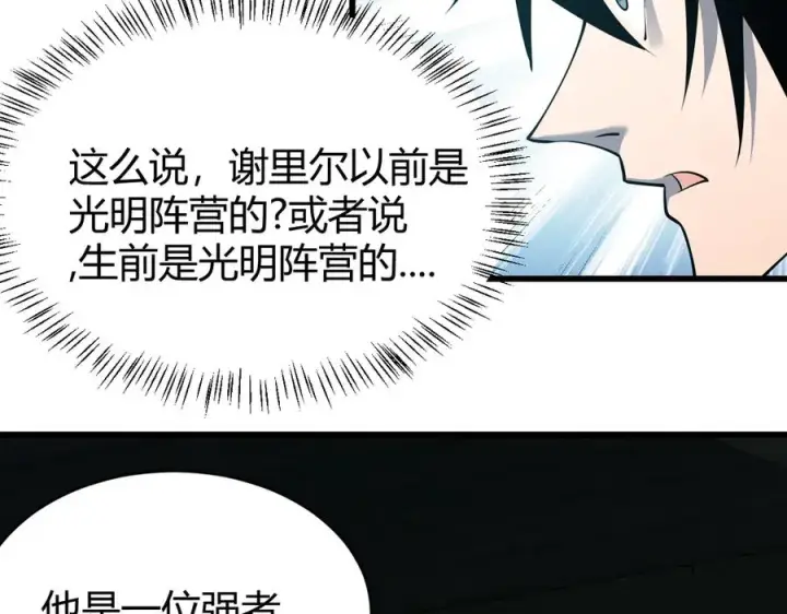 漫画《网游：因为太浪，我成了全服公敌！》第20话 加入黑暗阵营有奖励？第35张图