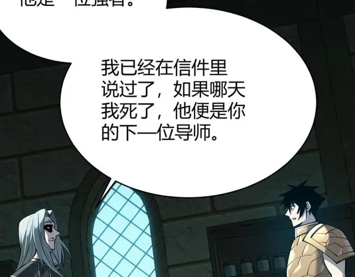 漫画《网游：因为太浪，我成了全服公敌！》第20话 加入黑暗阵营有奖励？第36张图