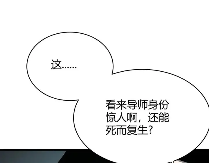 漫画《网游：因为太浪，我成了全服公敌！》第20话 加入黑暗阵营有奖励？第43张图