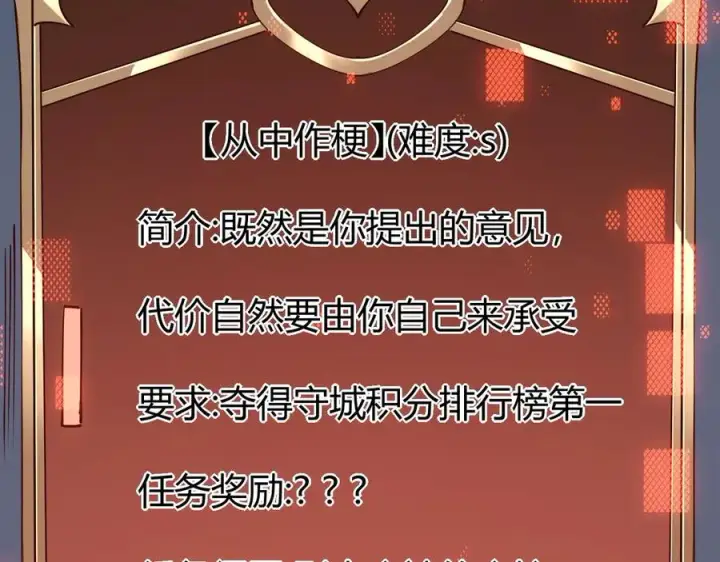 漫画《网游：因为太浪，我成了全服公敌！》第20话 加入黑暗阵营有奖励？第51张图