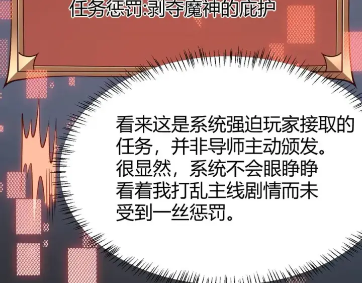 漫画《网游：因为太浪，我成了全服公敌！》第20话 加入黑暗阵营有奖励？第52张图