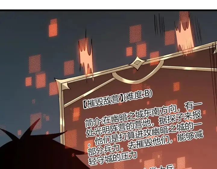 漫画《网游：因为太浪，我成了全服公敌！》第20话 加入黑暗阵营有奖励？第55张图