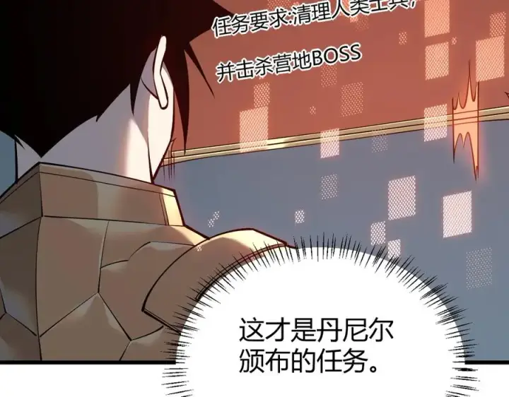 漫画《网游：因为太浪，我成了全服公敌！》第20话 加入黑暗阵营有奖励？第56张图