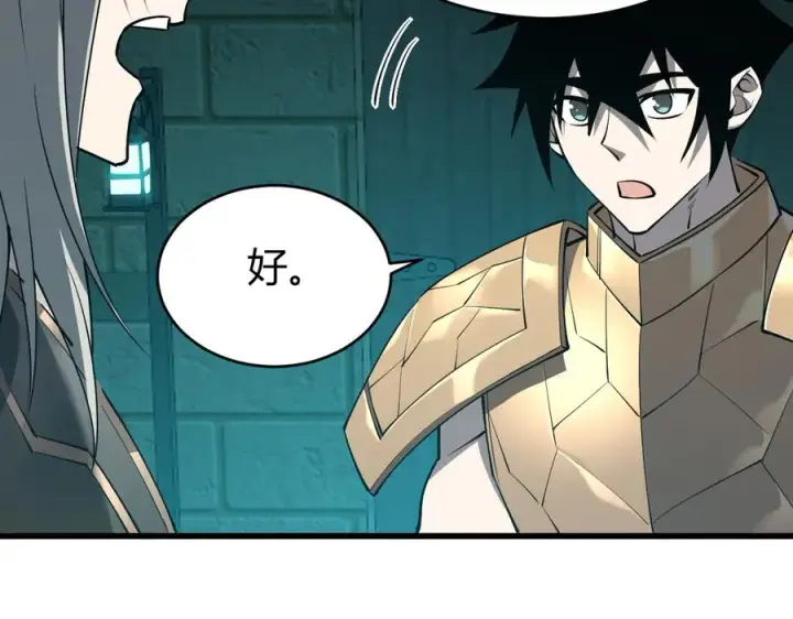 漫画《网游：因为太浪，我成了全服公敌！》第20话 加入黑暗阵营有奖励？第59张图