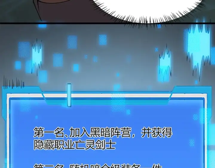 漫画《网游：因为太浪，我成了全服公敌！》第20话 加入黑暗阵营有奖励？第7张图