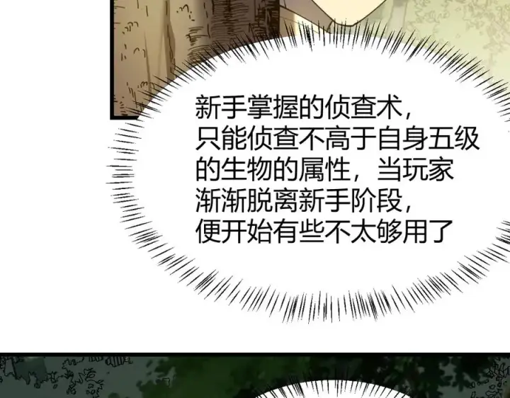 漫画《网游：因为太浪，我成了全服公敌！》第20话 加入黑暗阵营有奖励？第75张图