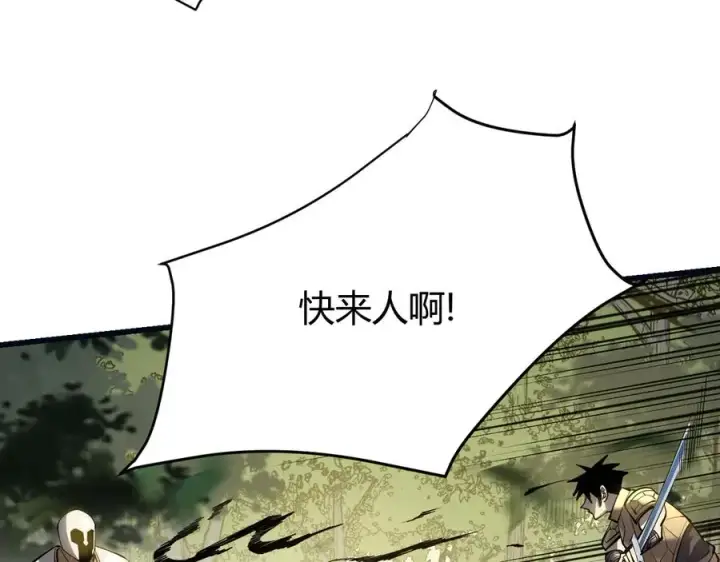 漫画《网游：因为太浪，我成了全服公敌！》第20话 加入黑暗阵营有奖励？第88张图