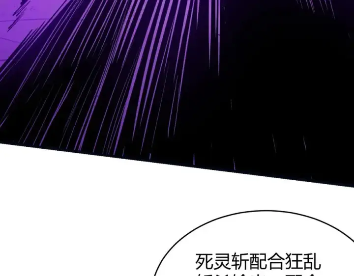 漫画《网游：因为太浪，我成了全服公敌！》第20话 加入黑暗阵营有奖励？第92张图