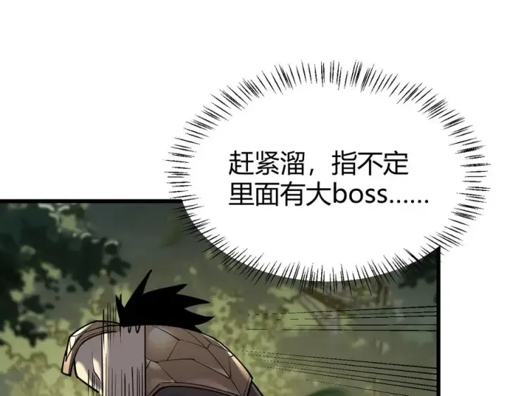 漫画《网游：因为太浪，我成了全服公敌！》第20话 加入黑暗阵营有奖励？第98张图