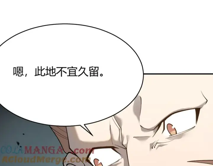 漫画《网游：因为太浪，我成了全服公敌！》第21话 打不过就遛狗！第105张图