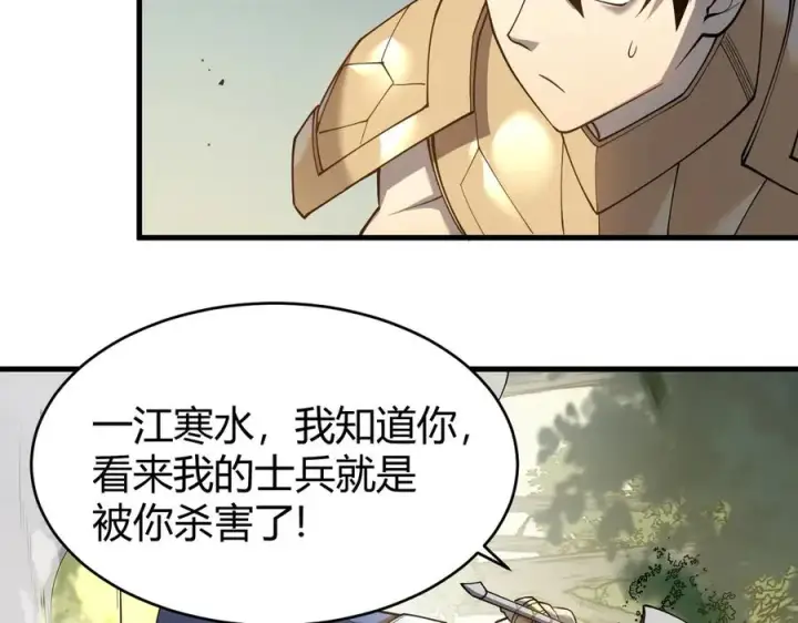 漫画《网游：因为太浪，我成了全服公敌！》第21话 打不过就遛狗！第11张图