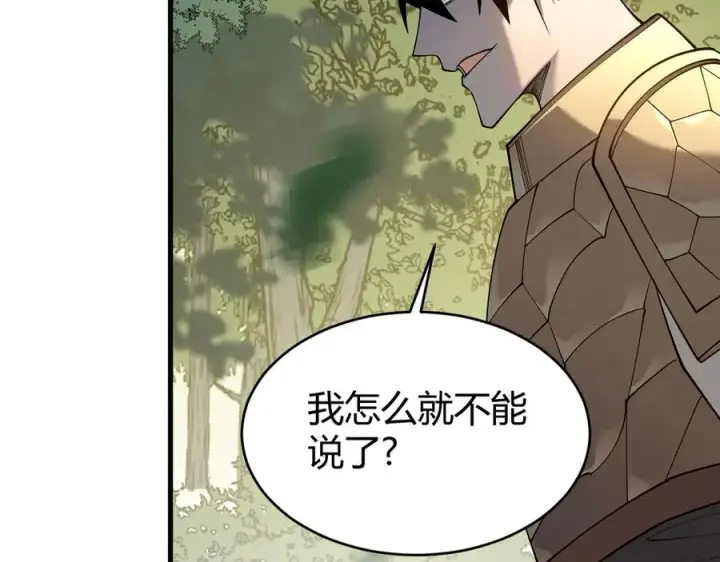 漫画《网游：因为太浪，我成了全服公敌！》第21话 打不过就遛狗！第116张图