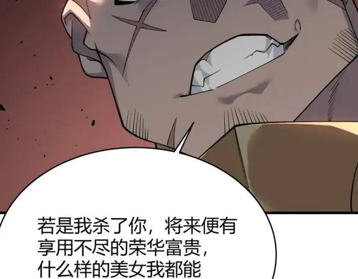 漫画《网游：因为太浪，我成了全服公敌！》第21话 打不过就遛狗！第16张图