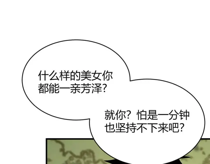 漫画《网游：因为太浪，我成了全服公敌！》第21话 打不过就遛狗！第18张图