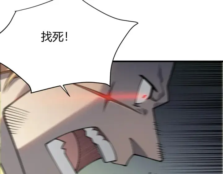 漫画《网游：因为太浪，我成了全服公敌！》第21话 打不过就遛狗！第20张图