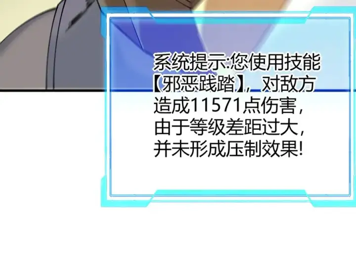 漫画《网游：因为太浪，我成了全服公敌！》第21话 打不过就遛狗！第28张图