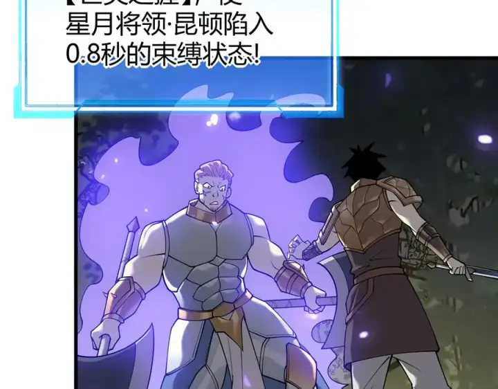 漫画《网游：因为太浪，我成了全服公敌！》第21话 打不过就遛狗！第62张图