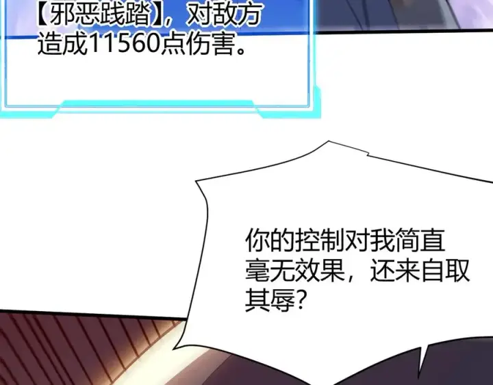 漫画《网游：因为太浪，我成了全服公敌！》第21话 打不过就遛狗！第68张图