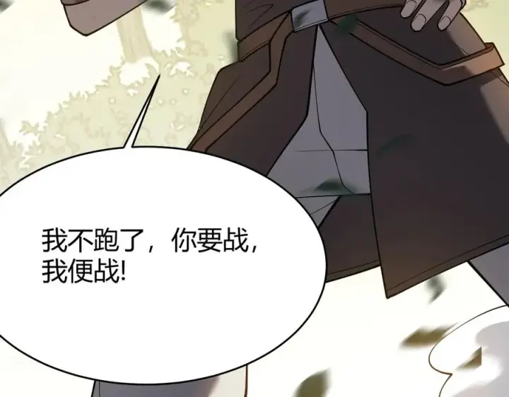 漫画《网游：因为太浪，我成了全服公敌！》第21话 打不过就遛狗！第82张图
