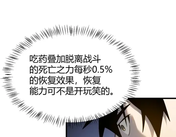漫画《网游：因为太浪，我成了全服公敌！》第21话 打不过就遛狗！第84张图
