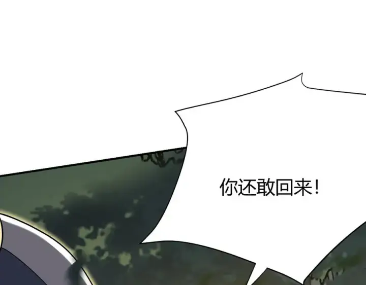 漫画《网游：因为太浪，我成了全服公敌！》第21话 打不过就遛狗！第86张图
