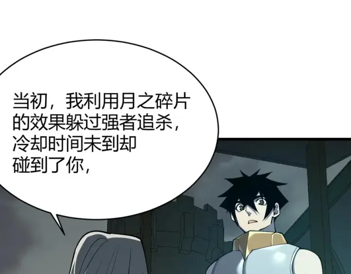 漫画《网游：因为太浪，我成了全服公敌！》第23话 激战前夜第104张图