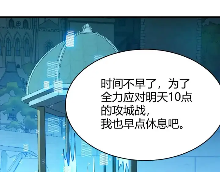 漫画《网游：因为太浪，我成了全服公敌！》第23话 激战前夜第120张图