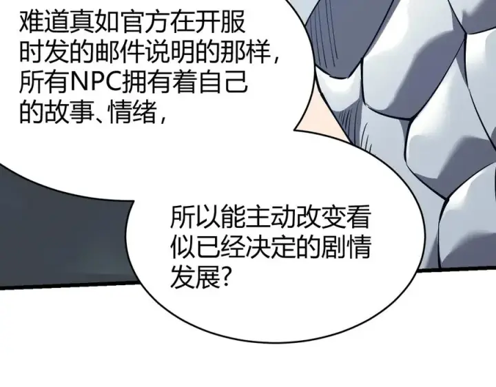 漫画《网游：因为太浪，我成了全服公敌！》第23话 激战前夜第27张图