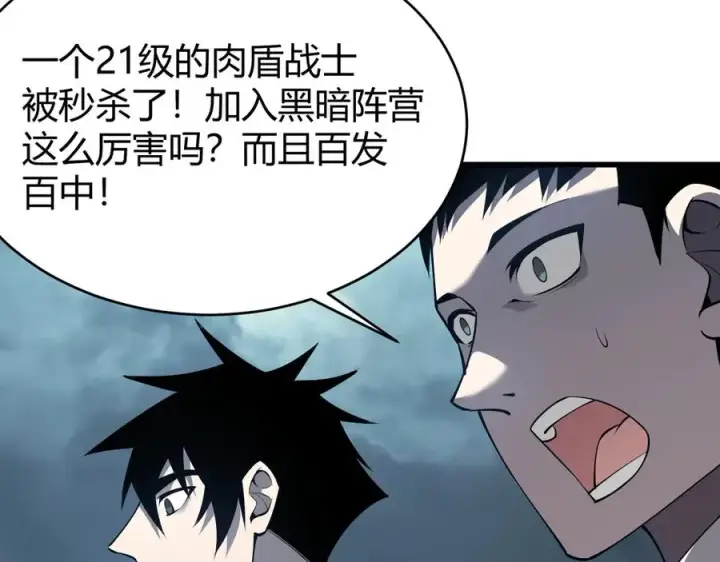 漫画《网游：因为太浪，我成了全服公敌！》第24话 第一波攻城开始！第96张图