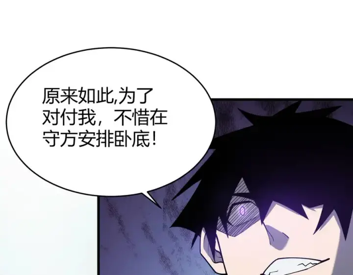 漫画《网游：因为太浪，我成了全服公敌！》第25话 守城方BOSS江寒登场第116张图