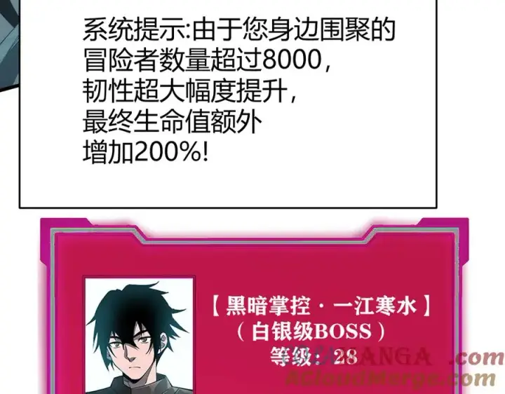 漫画《网游：因为太浪，我成了全服公敌！》第25话 守城方BOSS江寒登场第121张图
