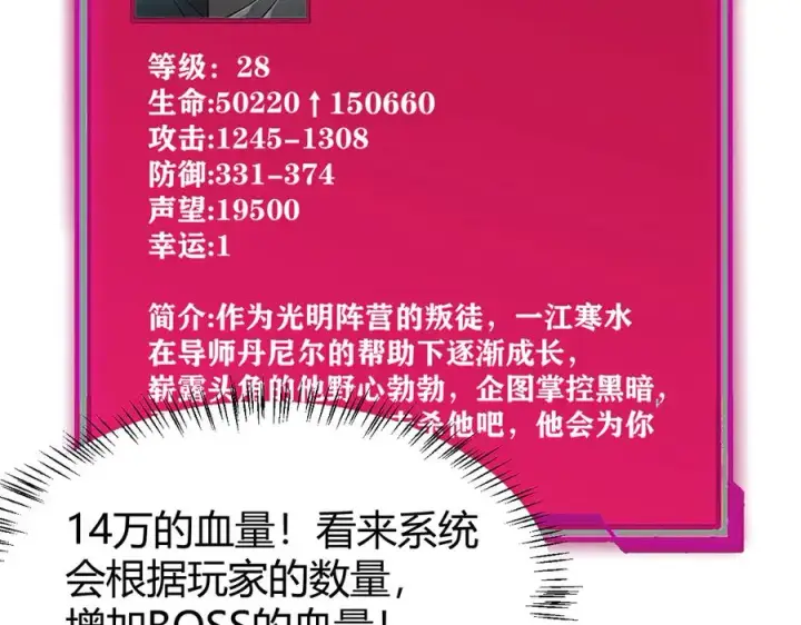 漫画《网游：因为太浪，我成了全服公敌！》第25话 守城方BOSS江寒登场第122张图