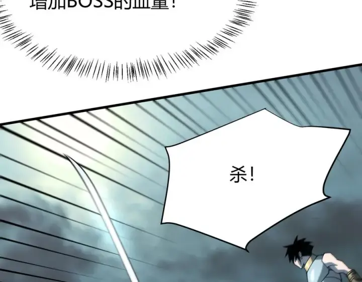 漫画《网游：因为太浪，我成了全服公敌！》第25话 守城方BOSS江寒登场第123张图